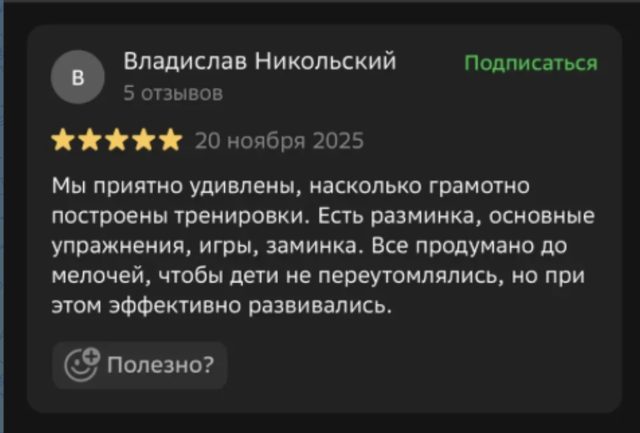 Отзыв о клубе СПАРТА в 2ГИС