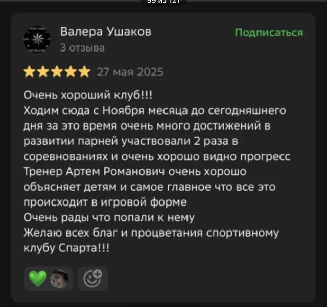 Отзыв о клубе СПАРТА в 2ГИС
